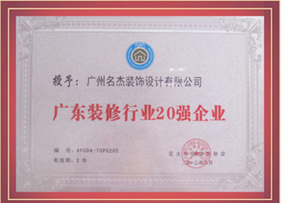 羞羞网址在线观看装饰-授予广东省羞羞视频网站入口行业20强羞羞视频在线APP