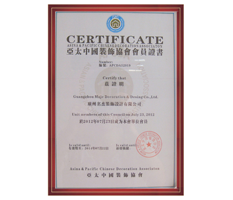 羞羞网址在线观看装饰-亚太中国装饰协会会员单位证书