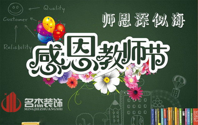 广州羞羞视频网站入口公司祝：教师节快乐了！.jpg