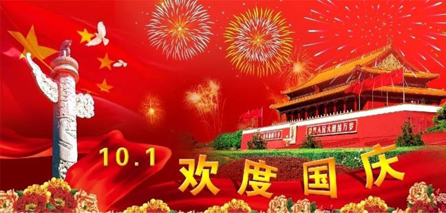 羞羞网址在线观看装饰国庆放假通知.jpg