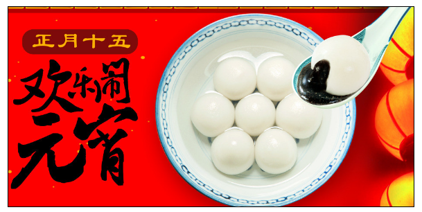 广州羞羞视频网站入口公司元宵节.png