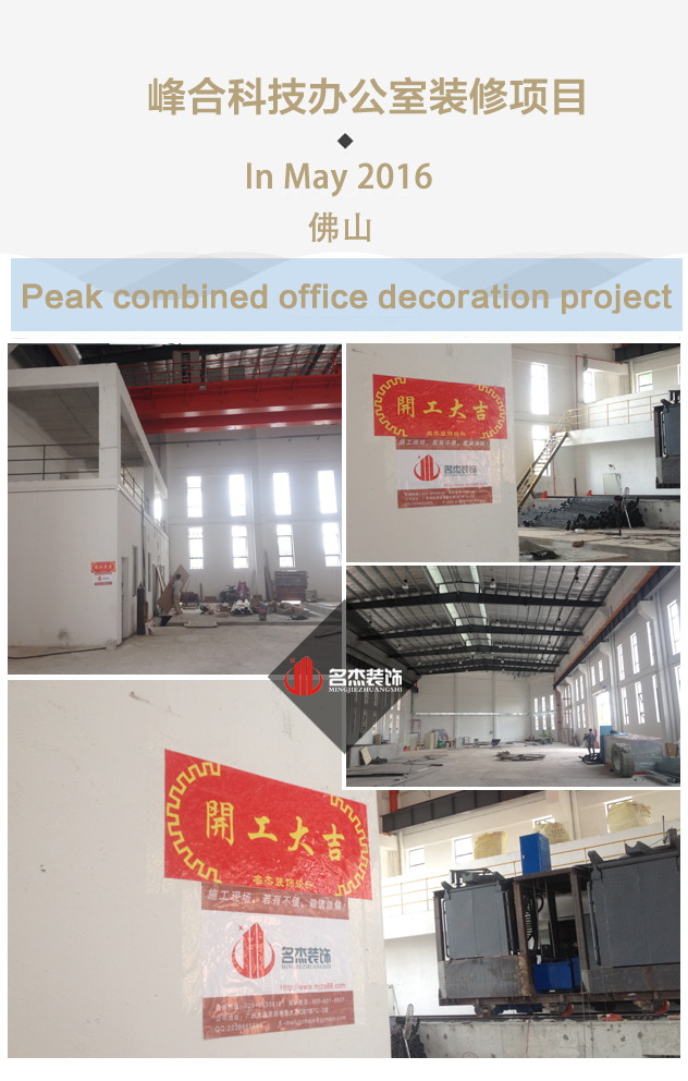 峰合科技办公室羞羞视频网站入口项目开工照.jpg
