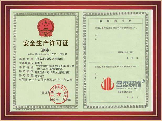 广州羞羞视频网站入口设计公司安全生产许可证.jpg