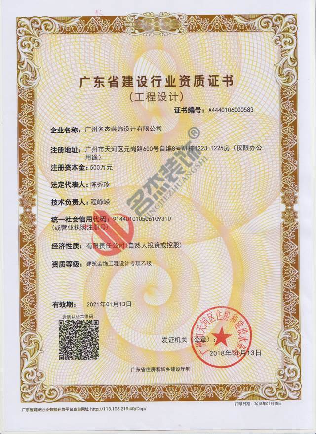 广州羞羞视频网站入口公司设计资质.jpg