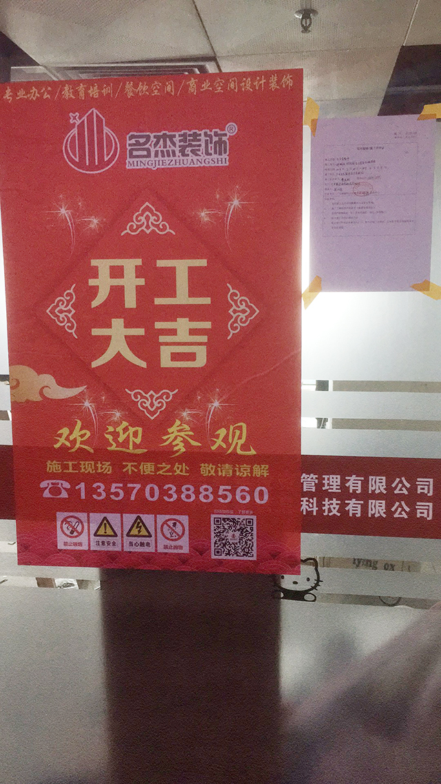 办公室羞羞视频网站入口现场施工照.jpg