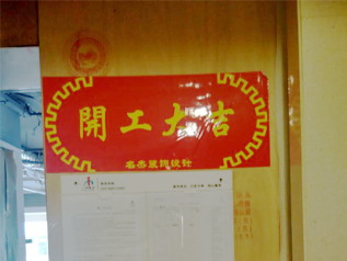 中洲中心办公室羞羞视频网站入口现场施工照