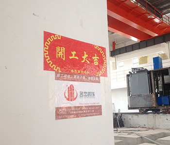 直击峰合科技办公室羞羞视频网站入口项目开工现场