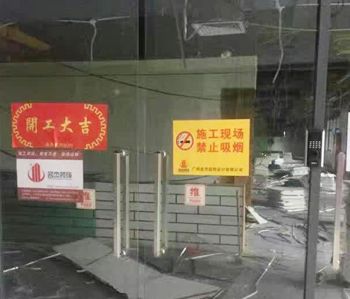 番禺海启星办公室羞羞视频网站入口项目开工啦