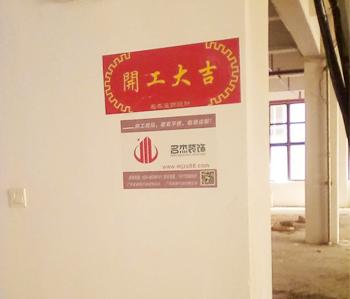 海珠区网圈办公室羞羞视频网站入口施工现场