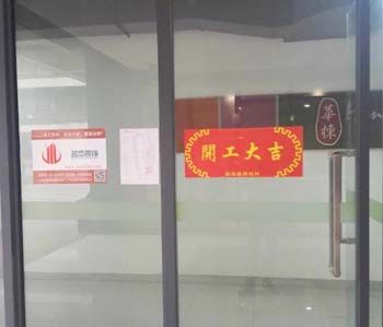 清华科技园办公室羞羞视频网站入口项目开工啦！