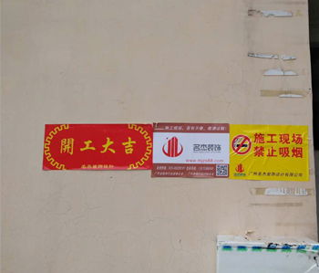 白云区1000方办公室羞羞视频网站入口项目开工啦！