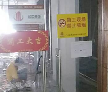 德旭200方办公室羞羞视频网站入口项目顺利开工啦！