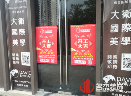 祝贺David Brow Art美容美发羞羞视频网站入口项目开工大吉