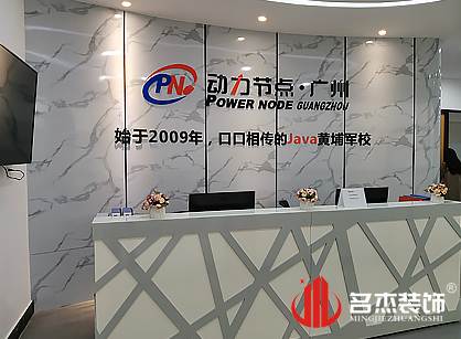 祝贺动力节点广州教育科技羞羞视频网站入口项目圆满完工啦