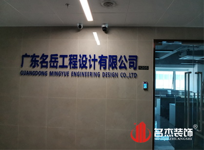 名岳工程设计办公室羞羞视频网站入口项目圆满完工