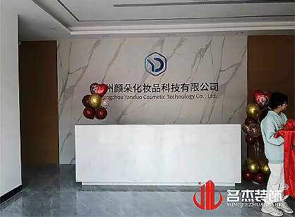 颜朵化妆品科技办公室羞羞视频网站入口项目圆满完工