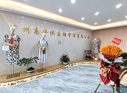 高华服装供应链管理办公室羞羞视频网站入口项目圆满完工！