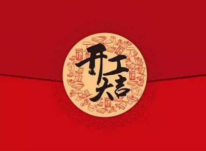 祥印塑料制品办公羞羞视频网站入口设计项目开工大吉