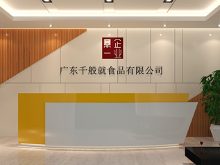 广州千般就厂房办公室羞羞视频网站入口设计