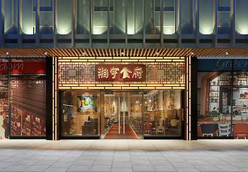 湘宇食府餐厅羞羞视频网站入口设计