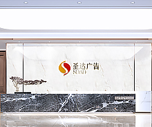 圣达广告办公室羞羞视频网站入口设计